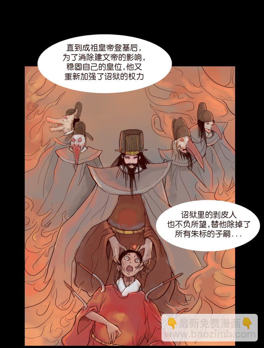 🍜妖風 112 化身 第26页