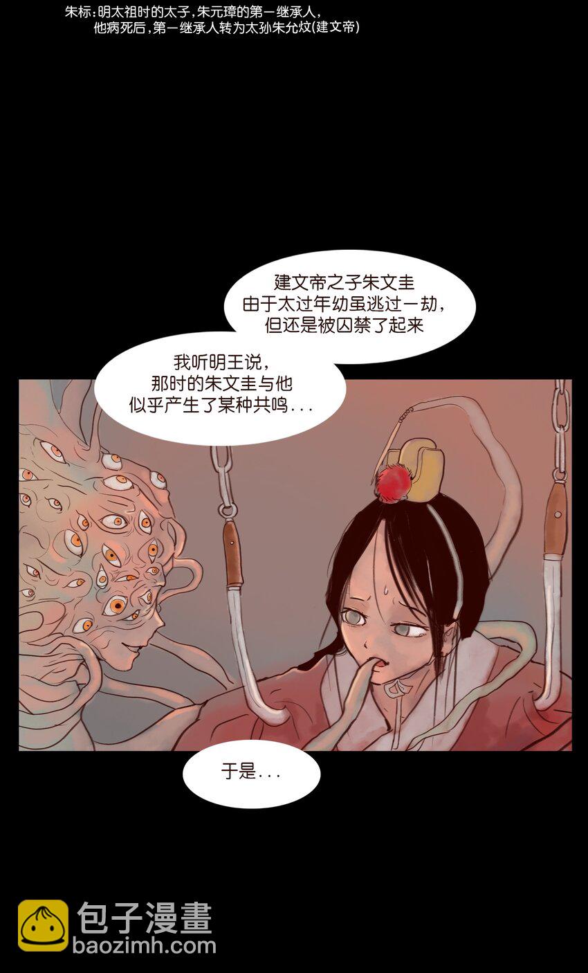 🍜妖風 112 化身 第27页