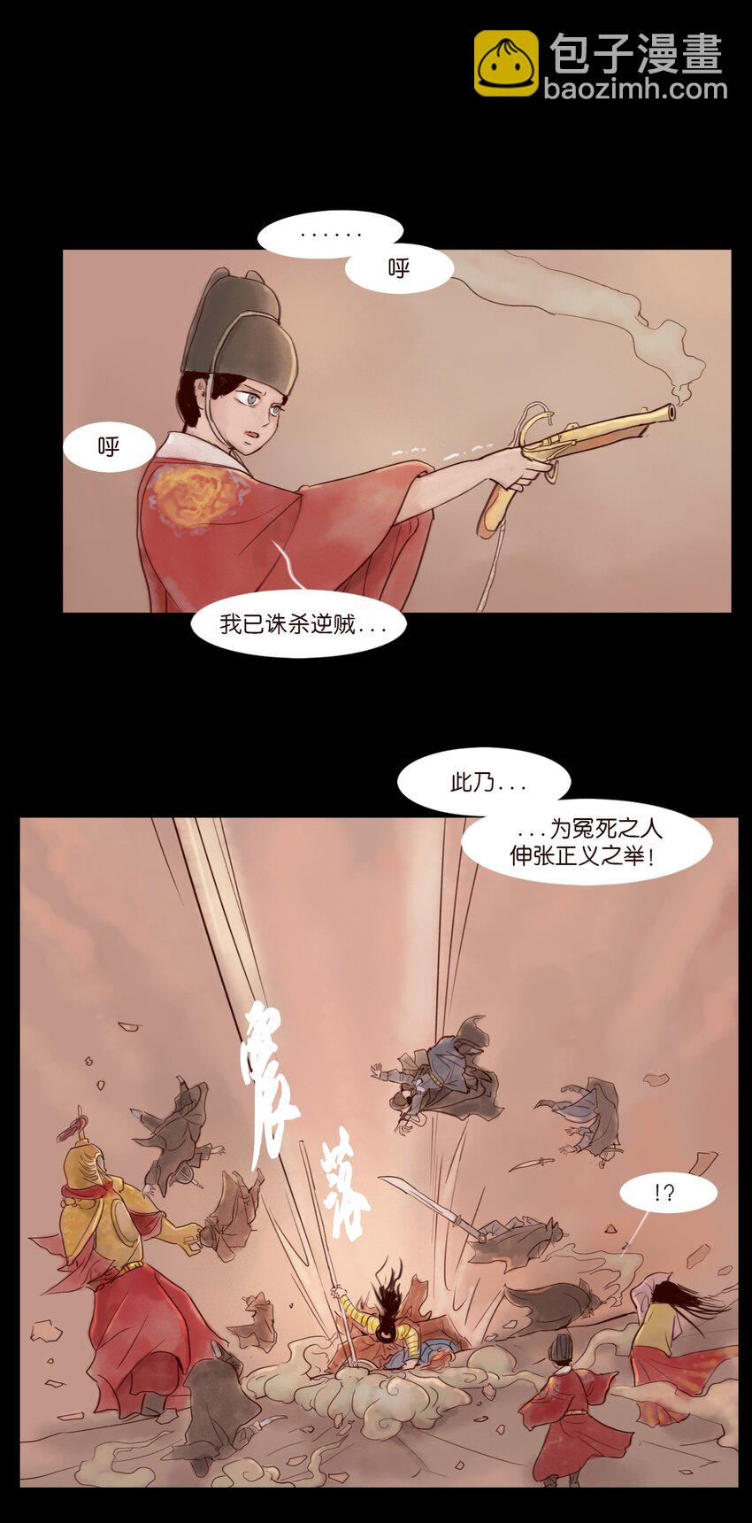 🍜妖風 112 化身 第3页