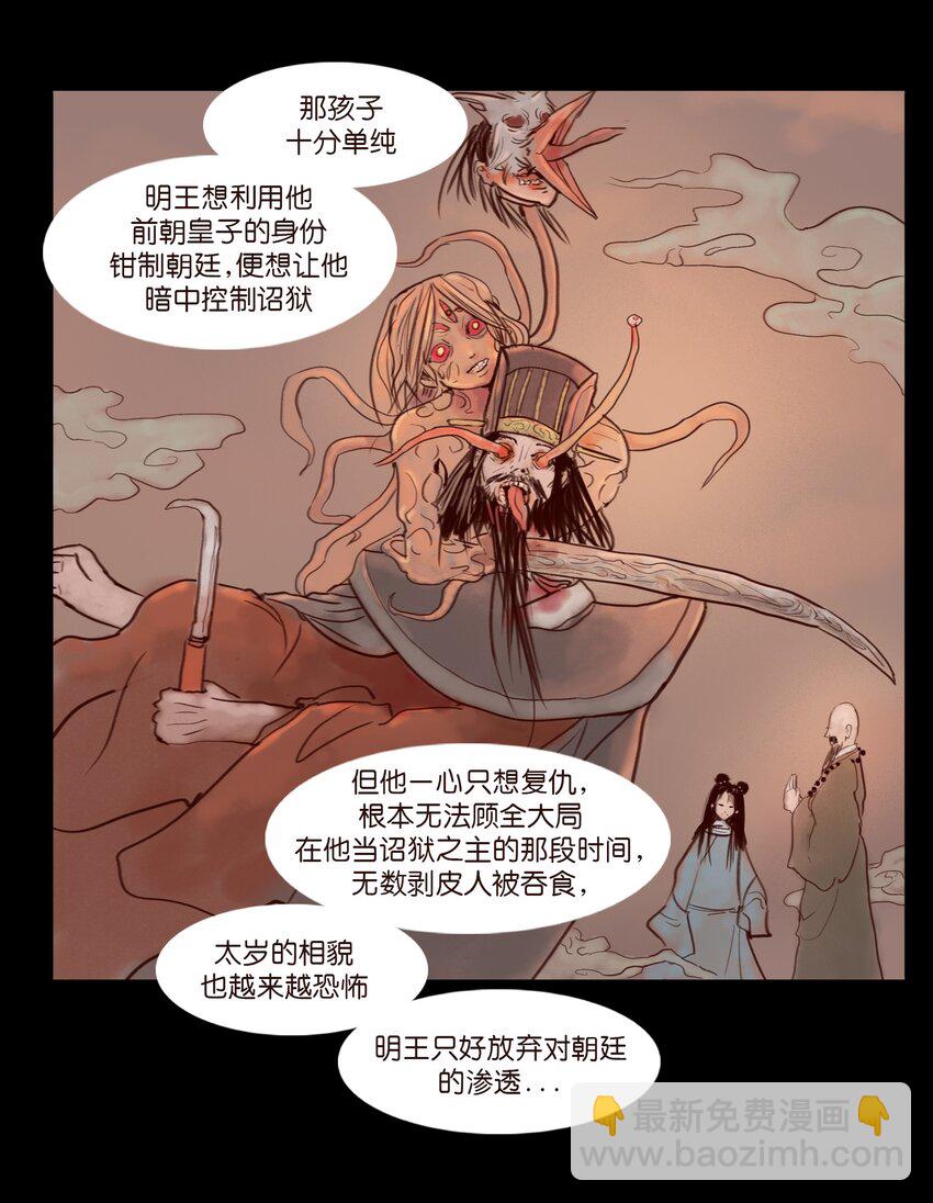 🍜妖風 112 化身 第31页