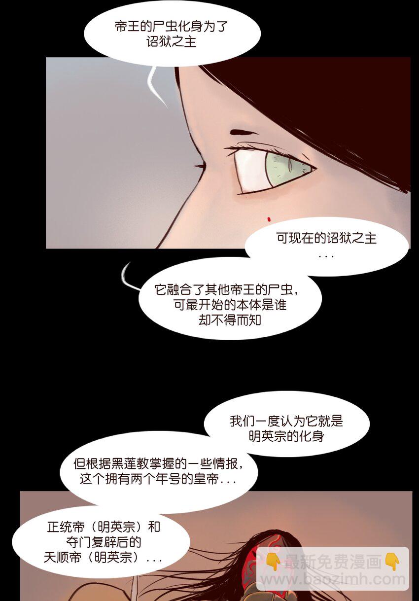 🍜妖風 112 化身 第33页