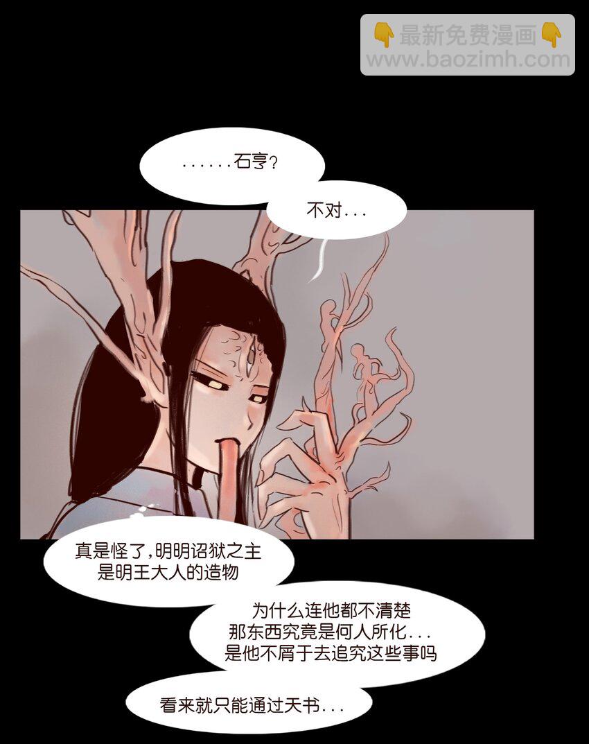 🍜妖風 112 化身 第35页