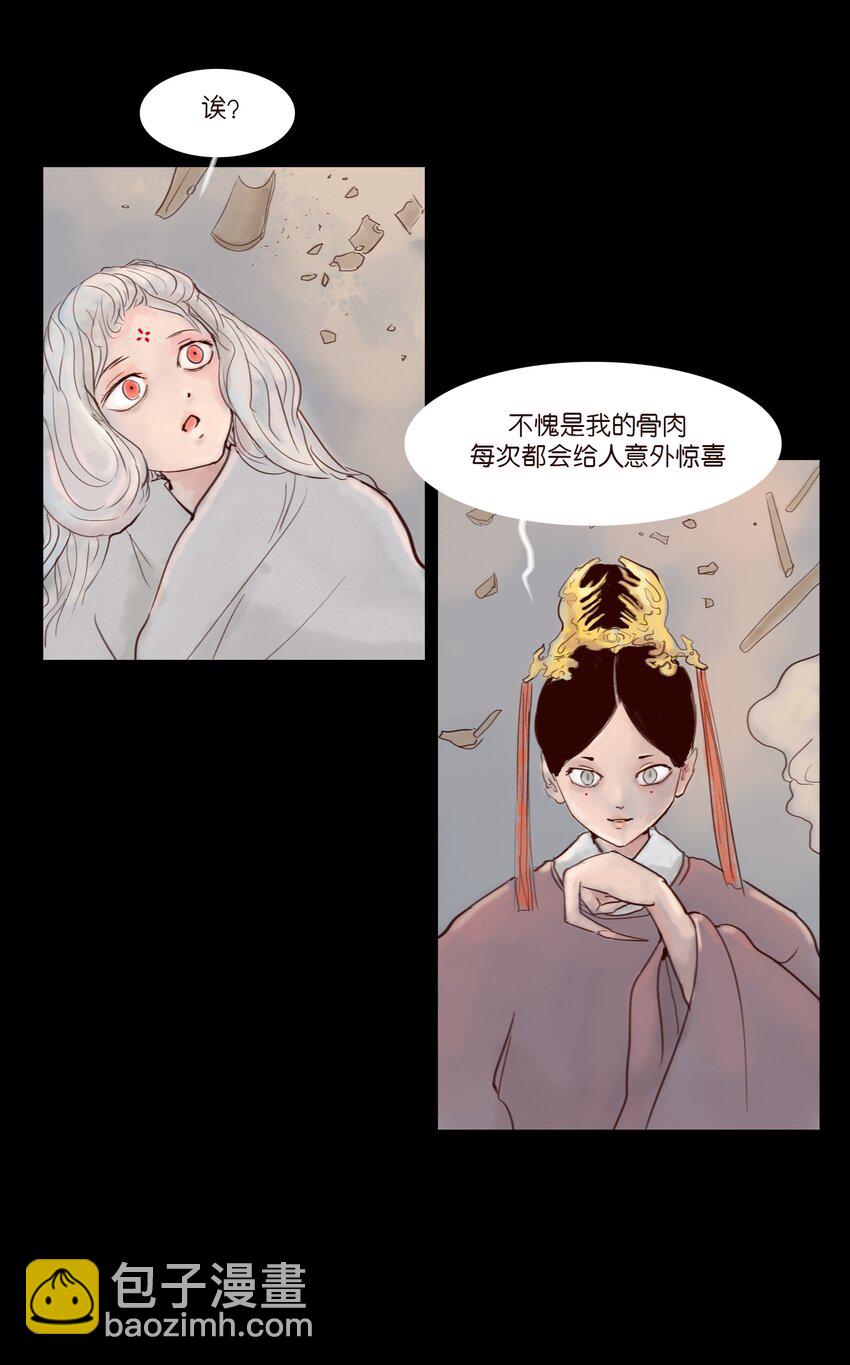 🍜妖風 112 化身 第38页