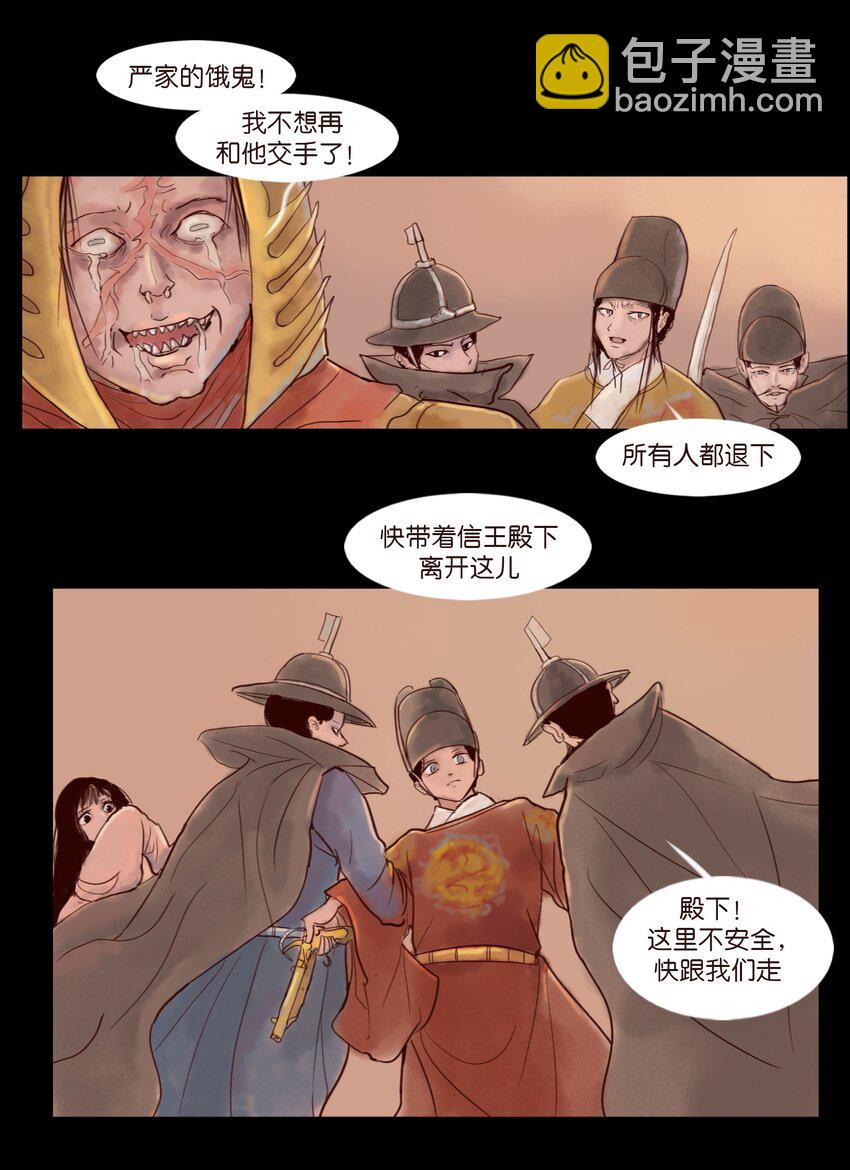 🍜妖風 112 化身 第4页