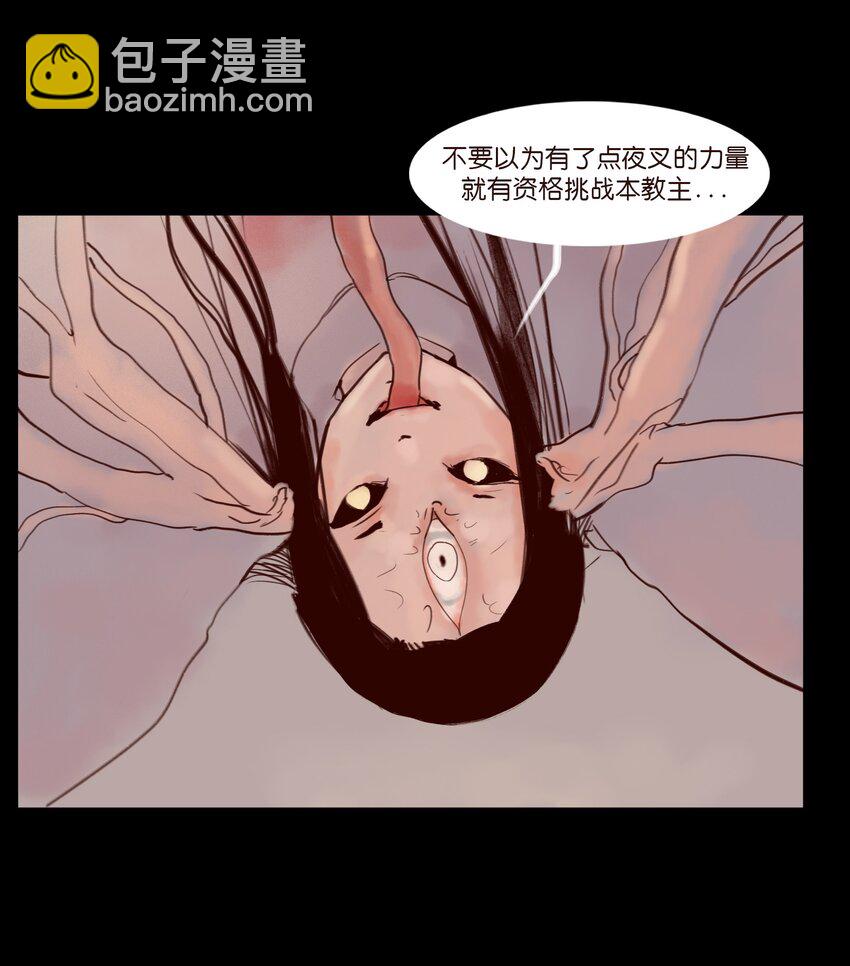 🍜妖風 112 化身 第42页
