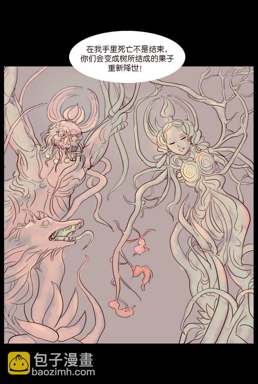 🍜妖風 112 化身 第44页