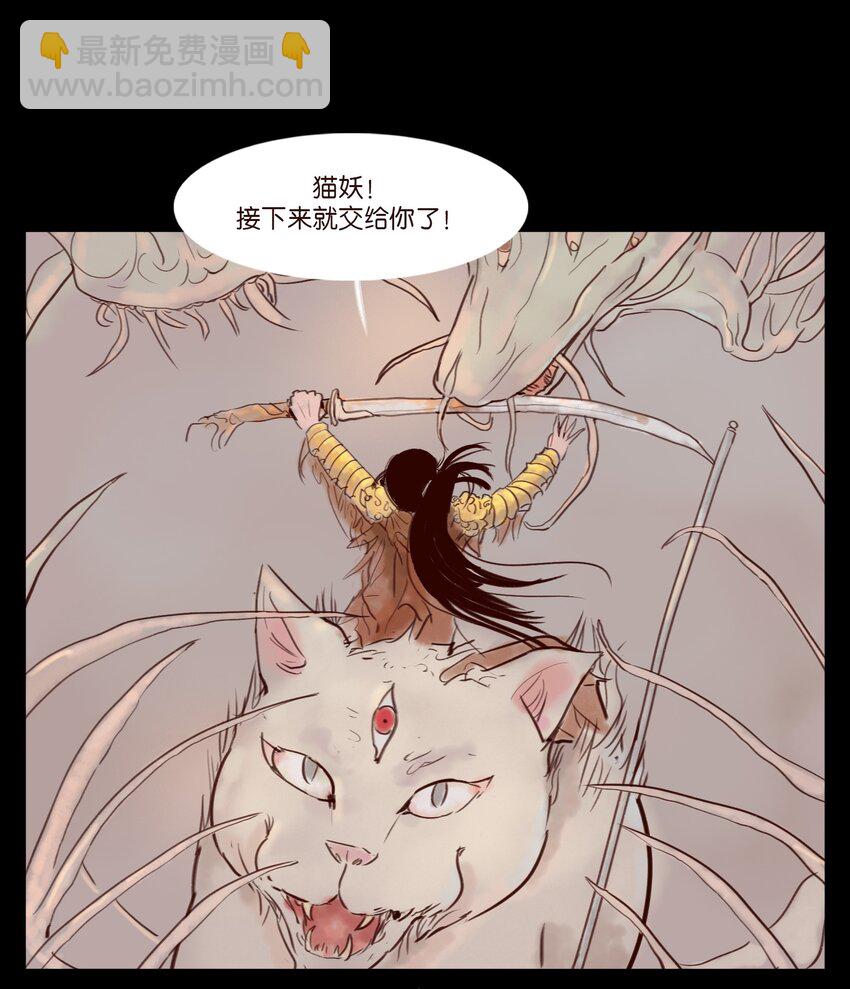 🍜妖風 112 化身 第45页