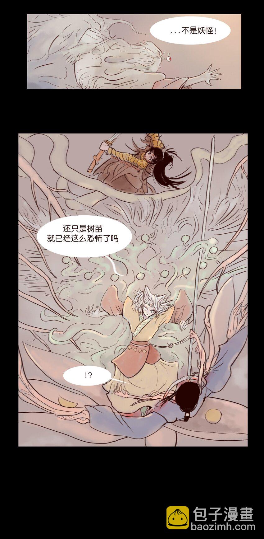 🍜妖風 112 化身 第47页