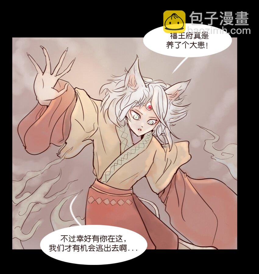 🍜妖風 112 化身 第48页