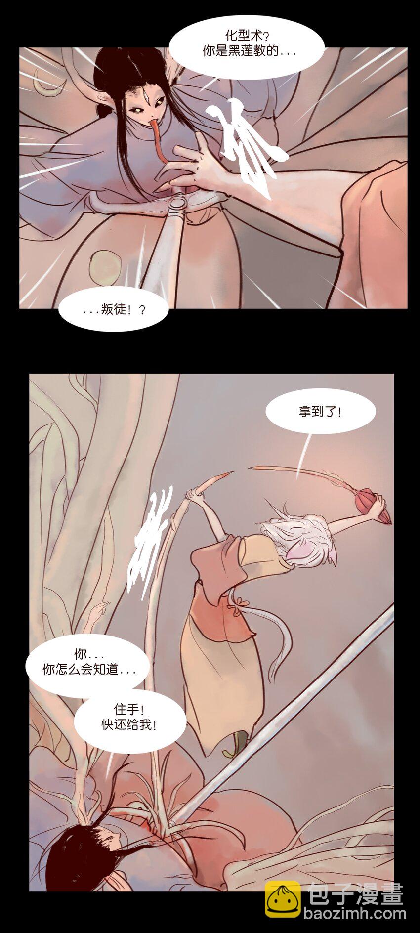 🍜妖風 112 化身 第49页