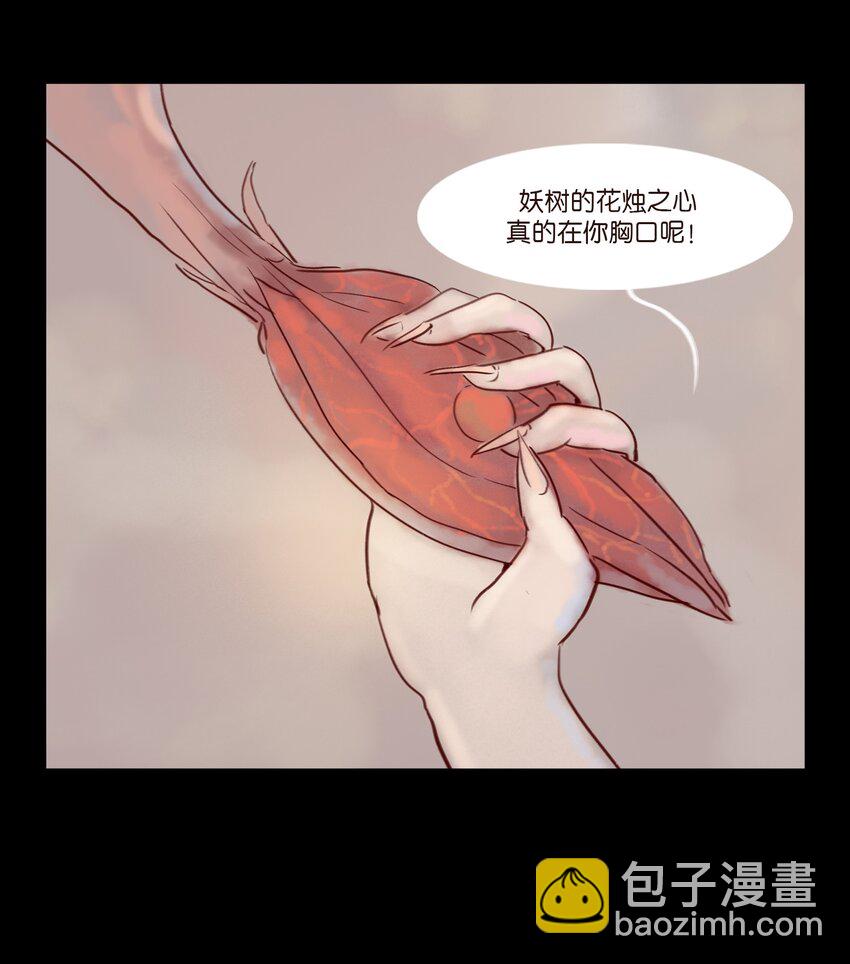🍜妖風 112 化身 第50页