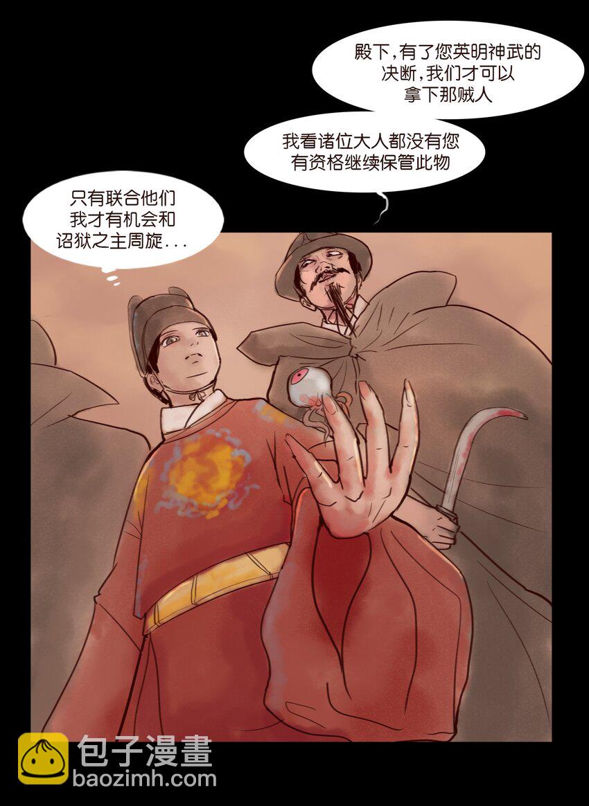 🍜妖風 112 化身 第6页