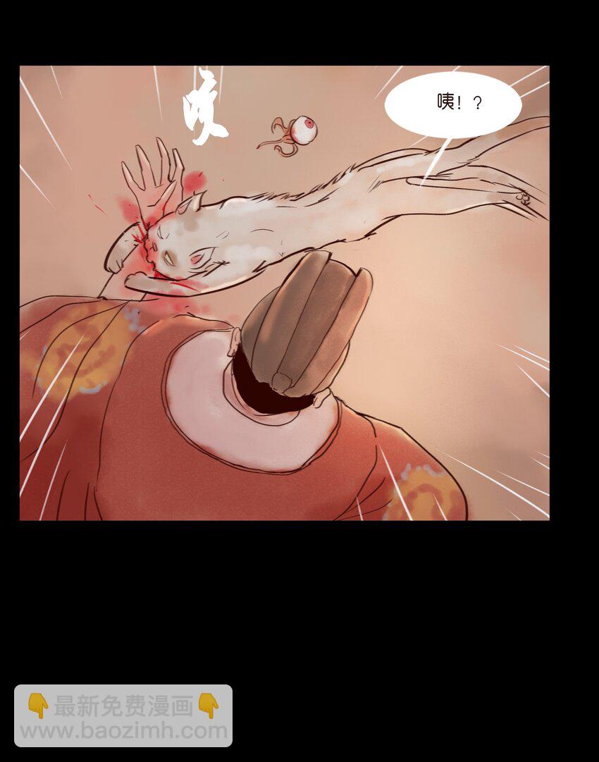 🍜妖風 112 化身 第7页