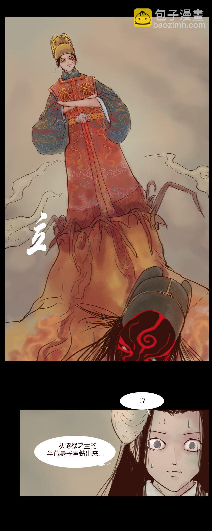 🍜妖風 114 梃击 第12页