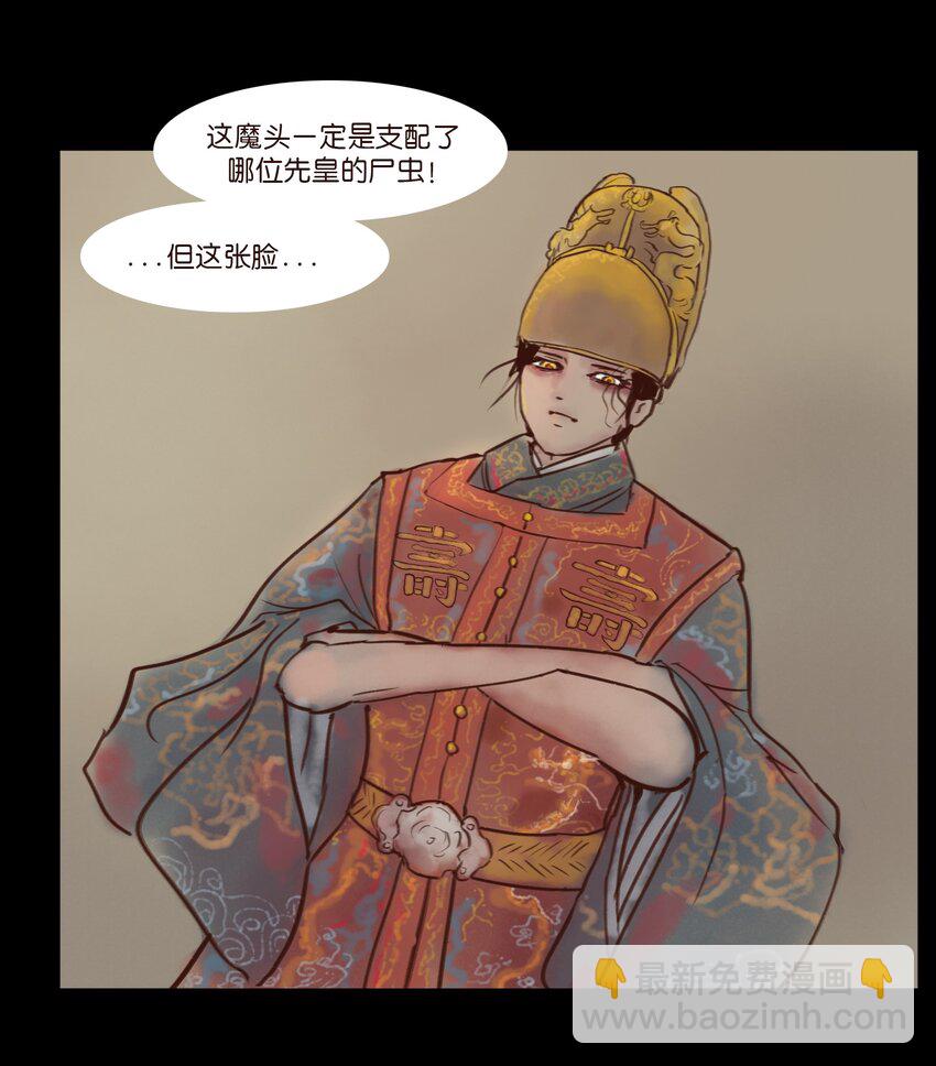🍜妖風 114 梃击 第13页