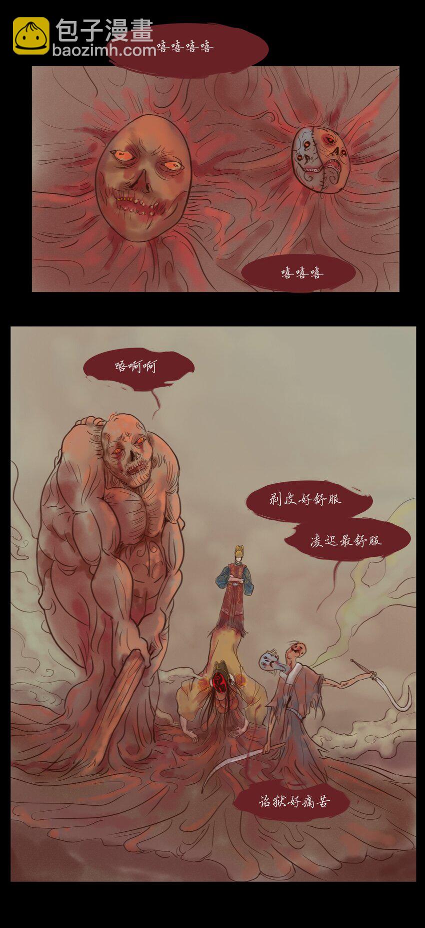 🍜妖風 114 梃击 第16页