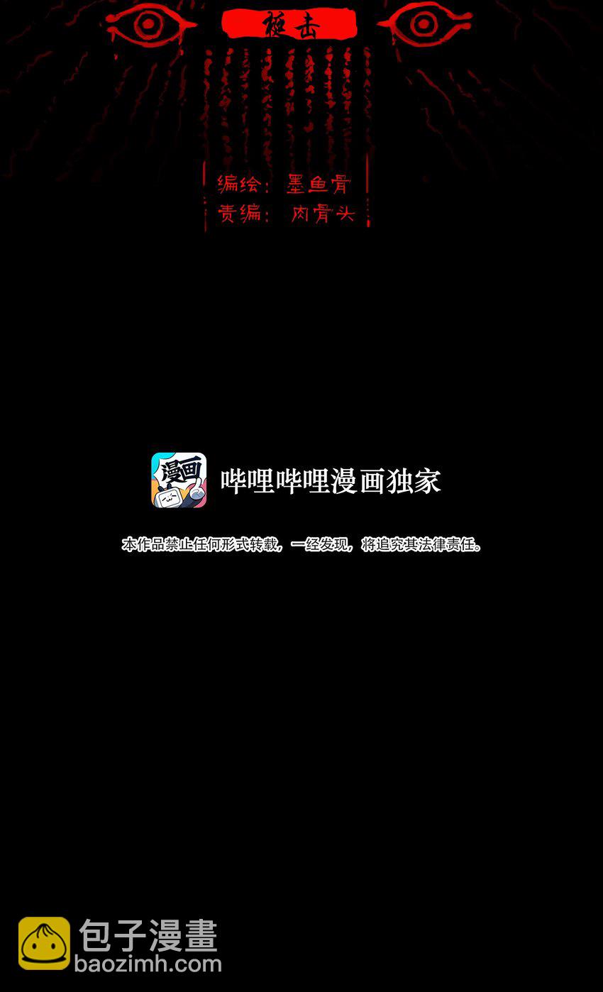 🍜妖風 114 梃击 第2页