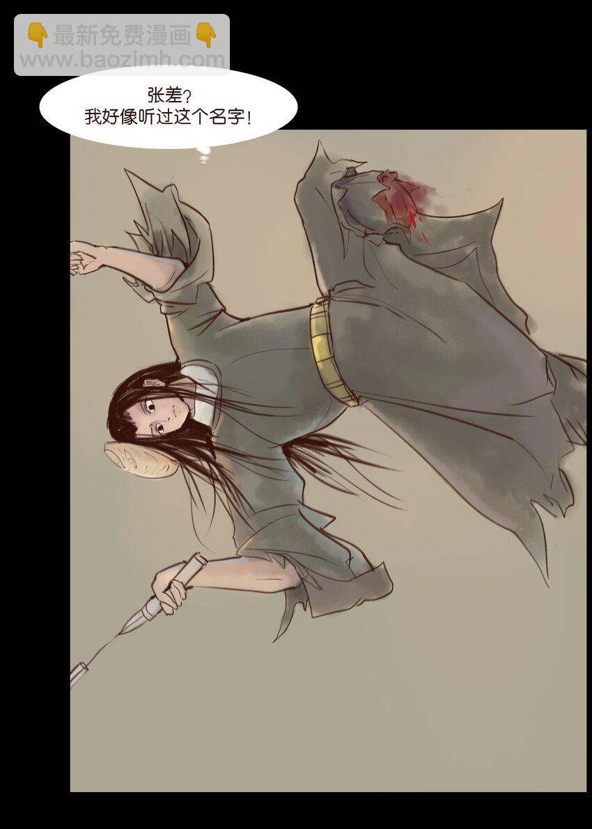 🍜妖風 114 梃击 第25页
