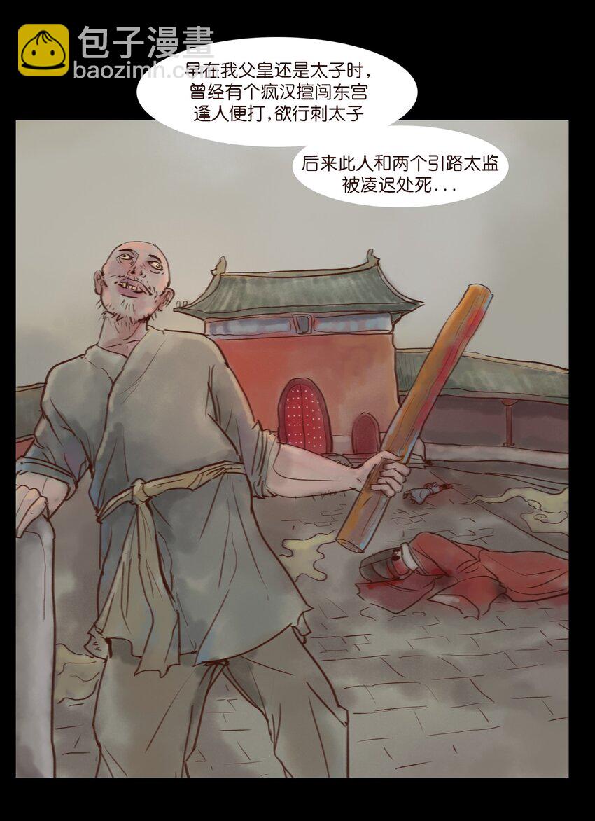 🍜妖風 114 梃击 第26页