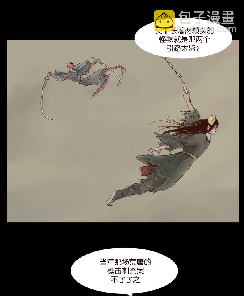 🍜妖風 114 梃击 第27页