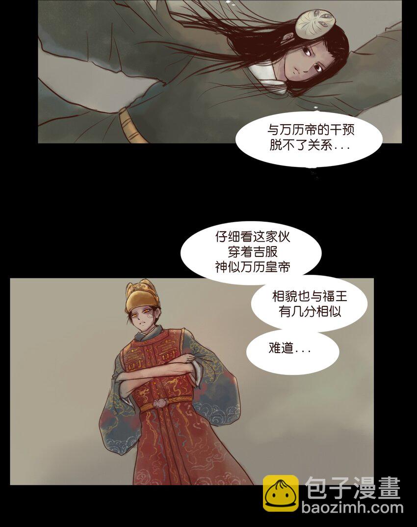 🍜妖風 114 梃击 第28页