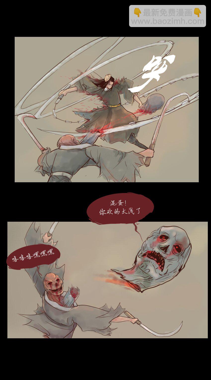 🍜妖風 114 梃击 第30页