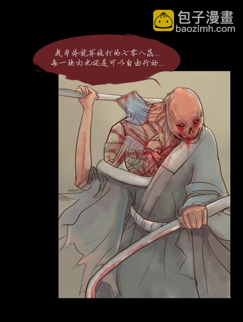 🍜妖風 114 梃击 第38页