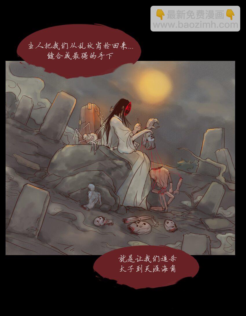 🍜妖風 114 梃击 第39页