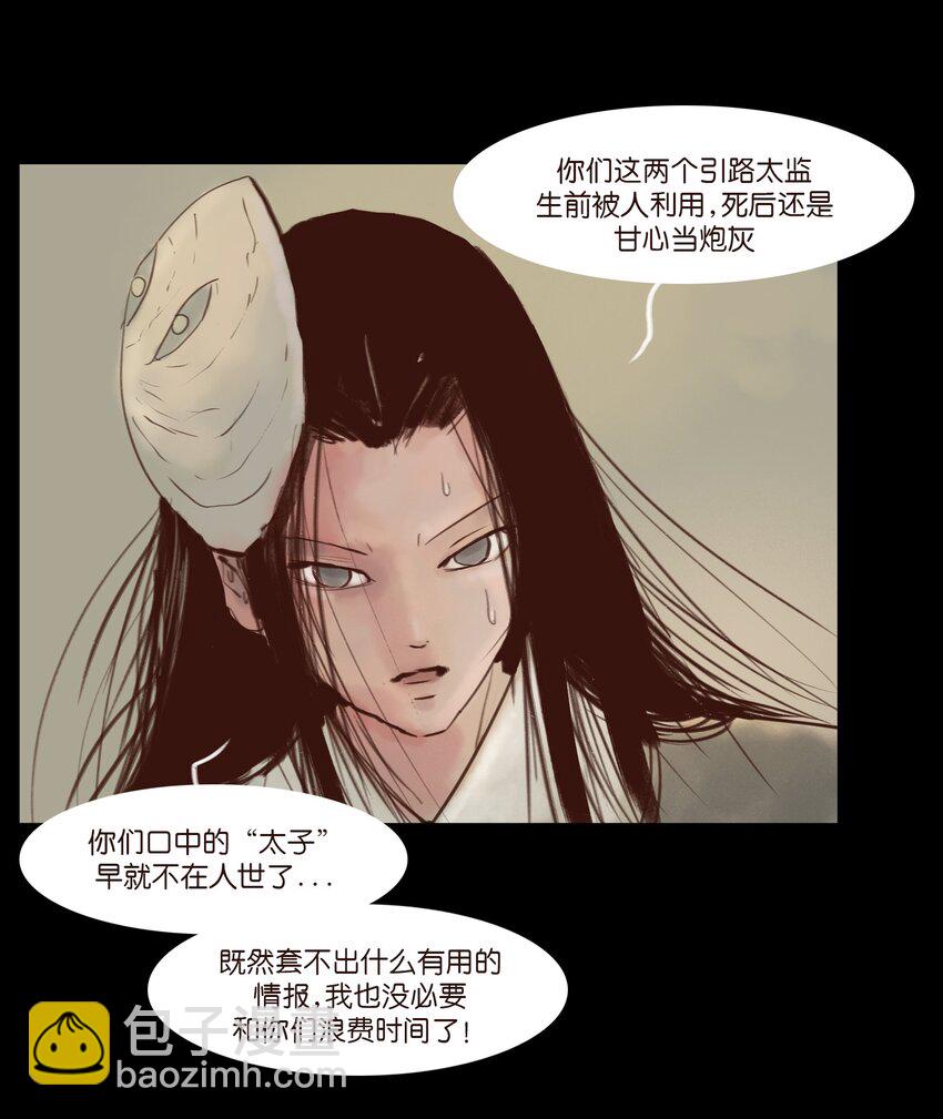 🍜妖風 114 梃击 第40页