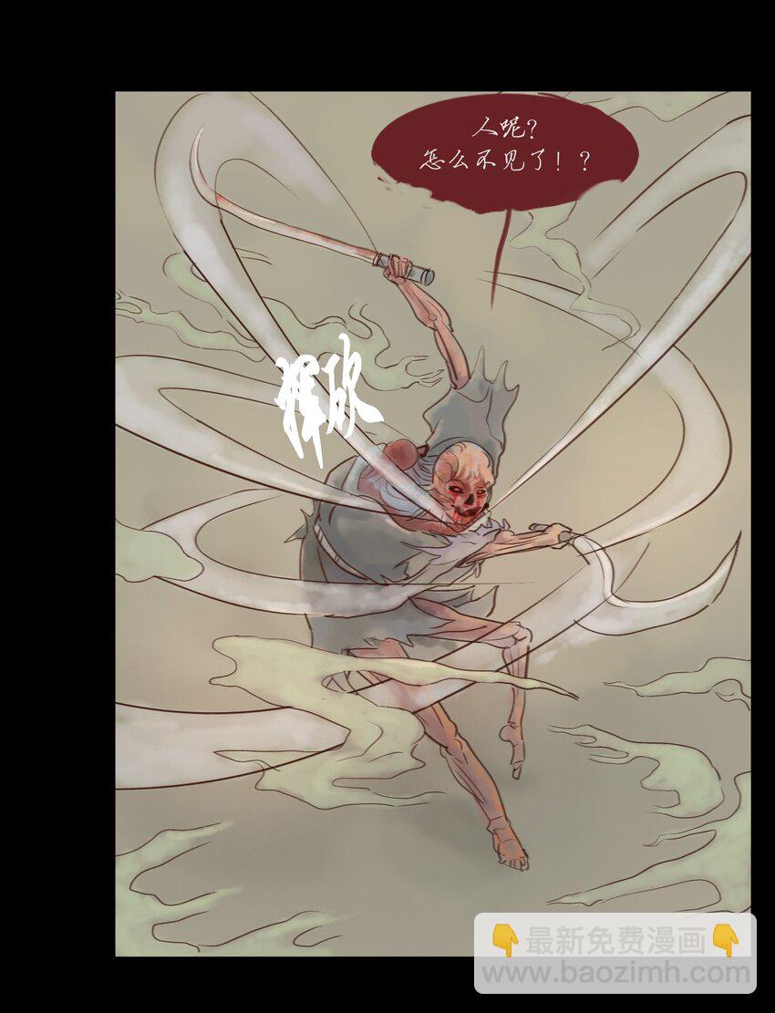 🍜妖風 114 梃击 第47页