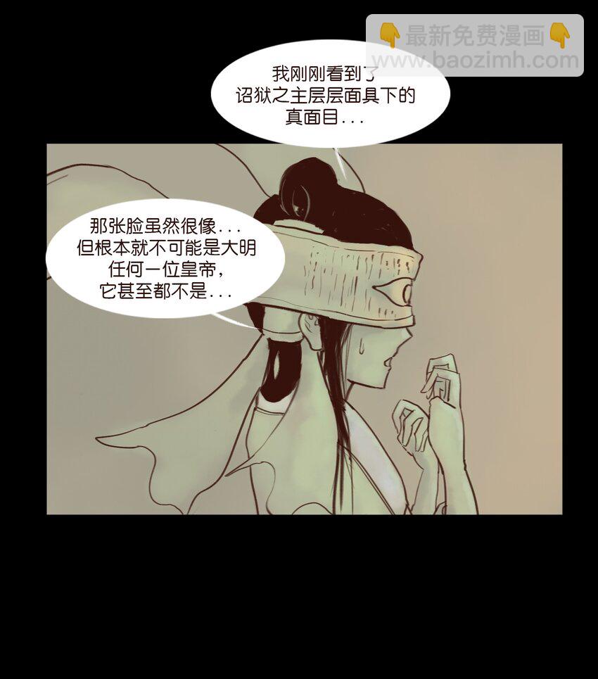 🍜妖風 114 梃击 第6页