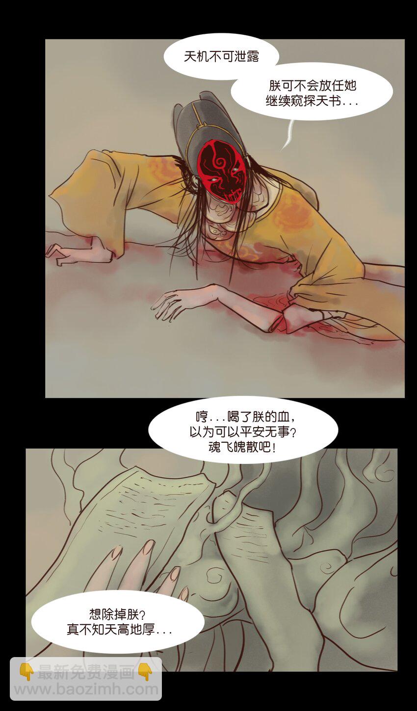 🍜妖風 114 梃击 第9页