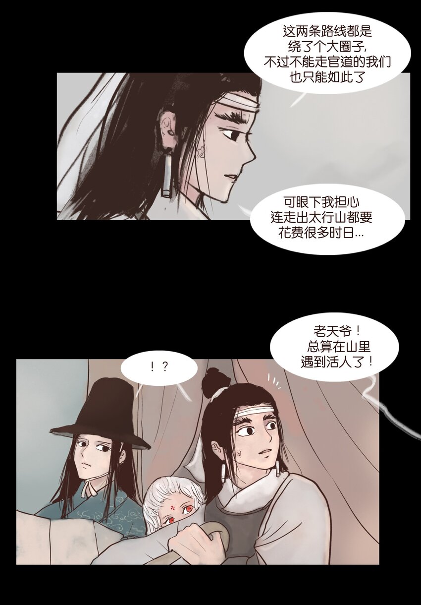 🍜妖風 116 缴械 第10页