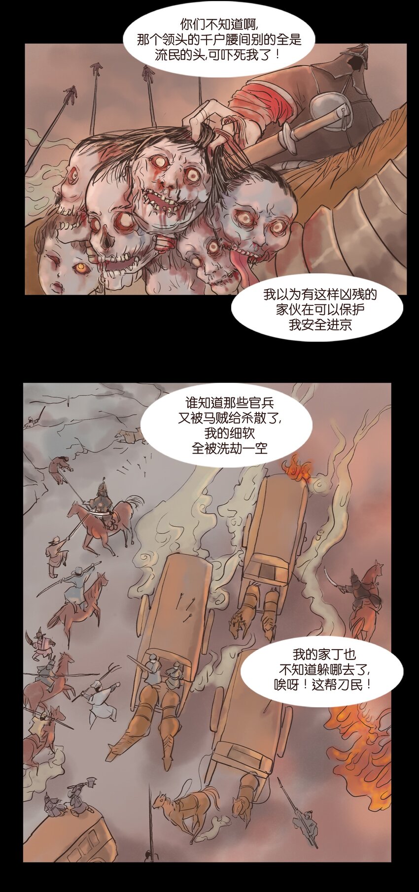 🍜妖風 116 缴械 第15页