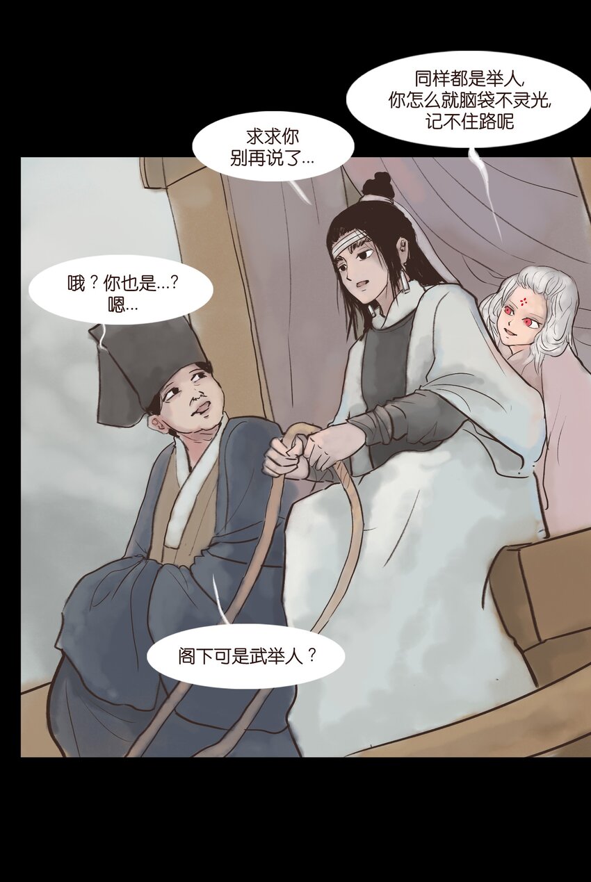 🍜妖風 116 缴械 第20页