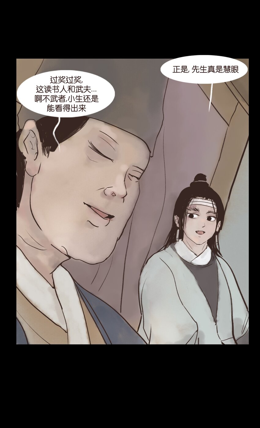 🍜妖風 116 缴械 第21页