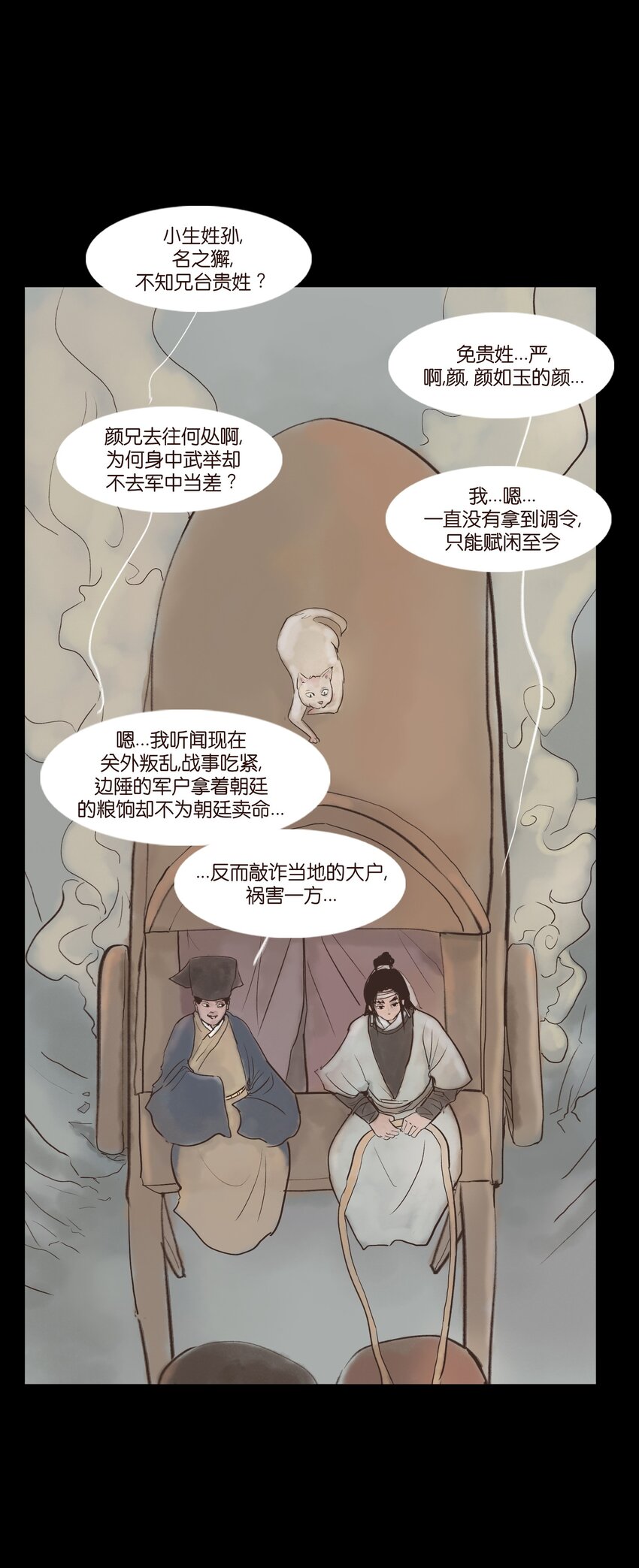 🍜妖風 116 缴械 第22页