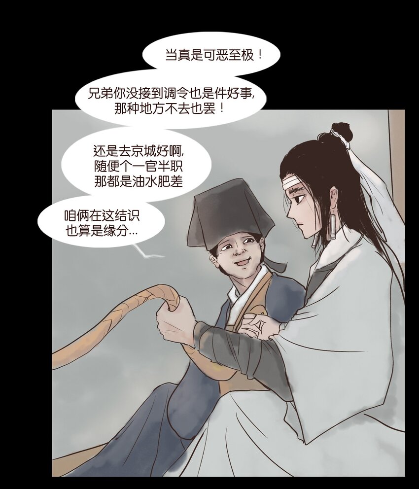 🍜妖風 116 缴械 第23页