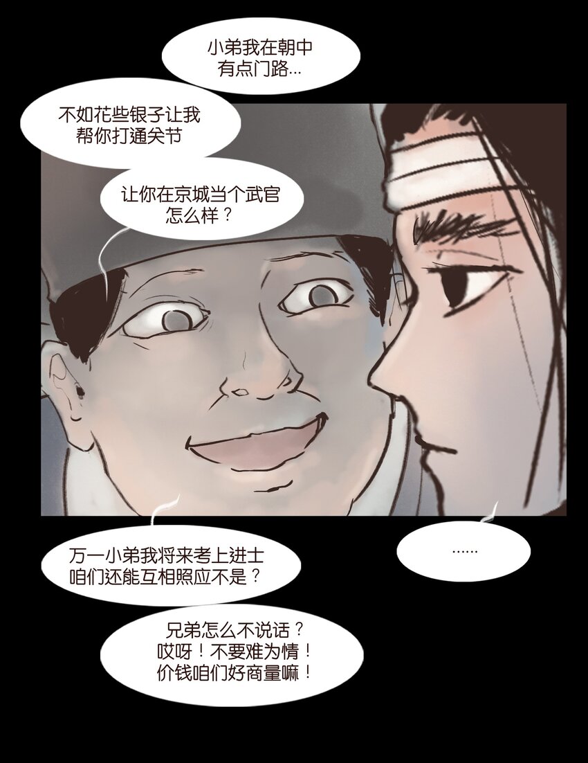 🍜妖風 116 缴械 第24页