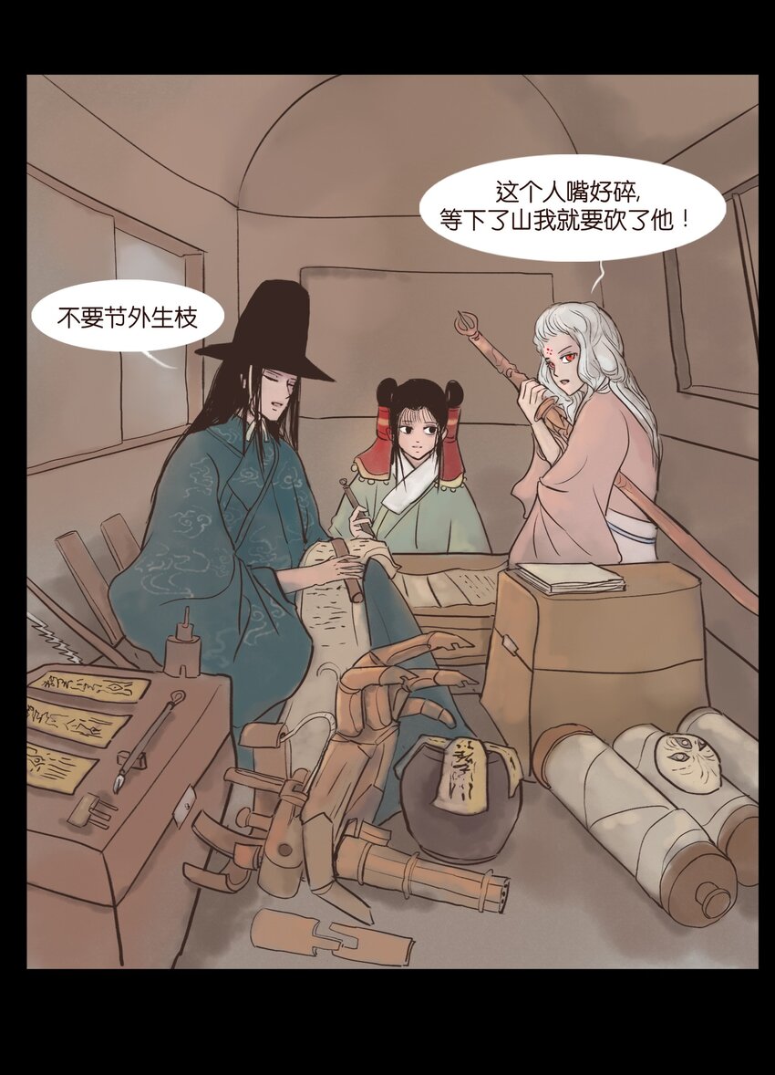 🍜妖風 116 缴械 第25页