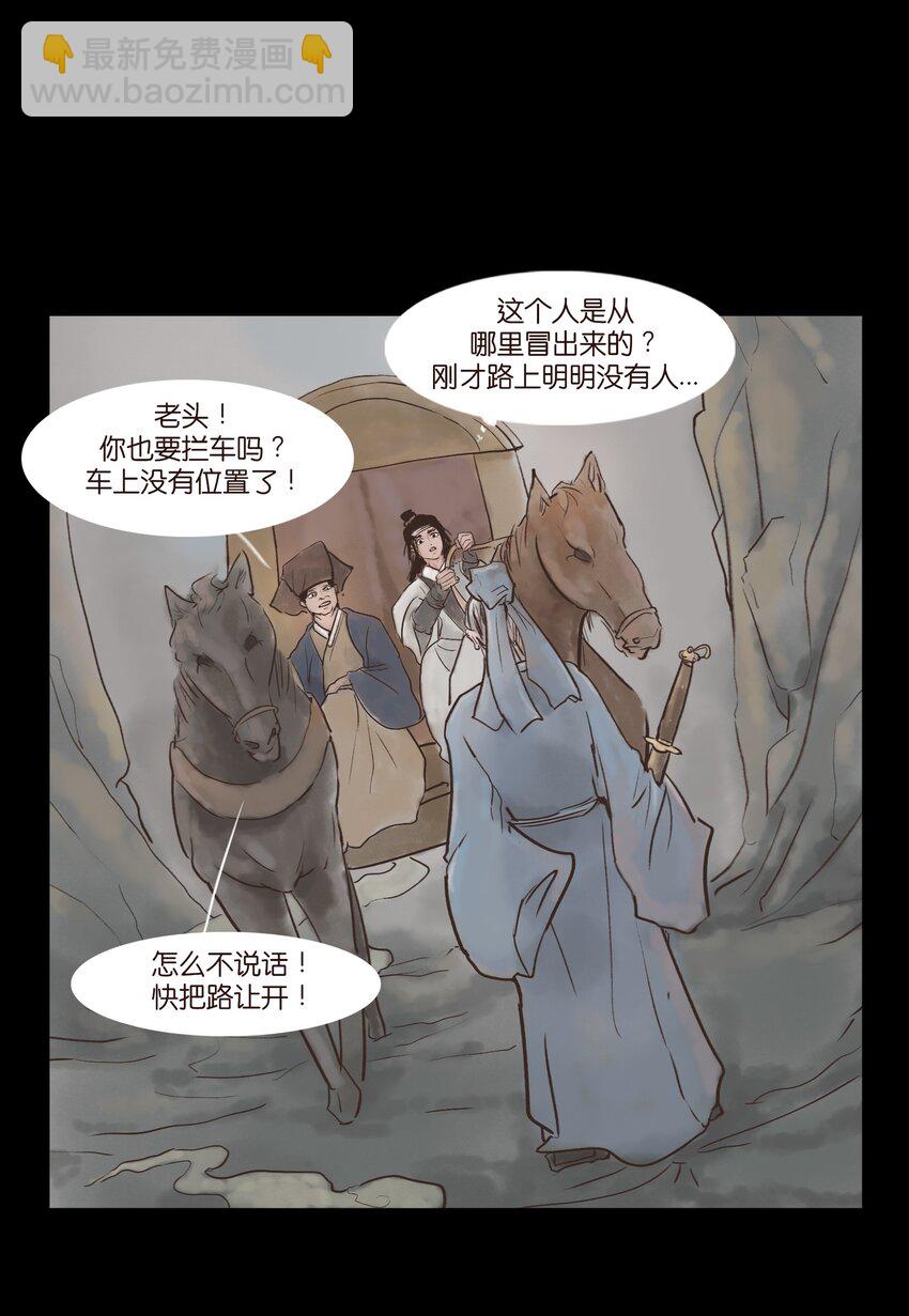🍜妖風 116 缴械 第29页