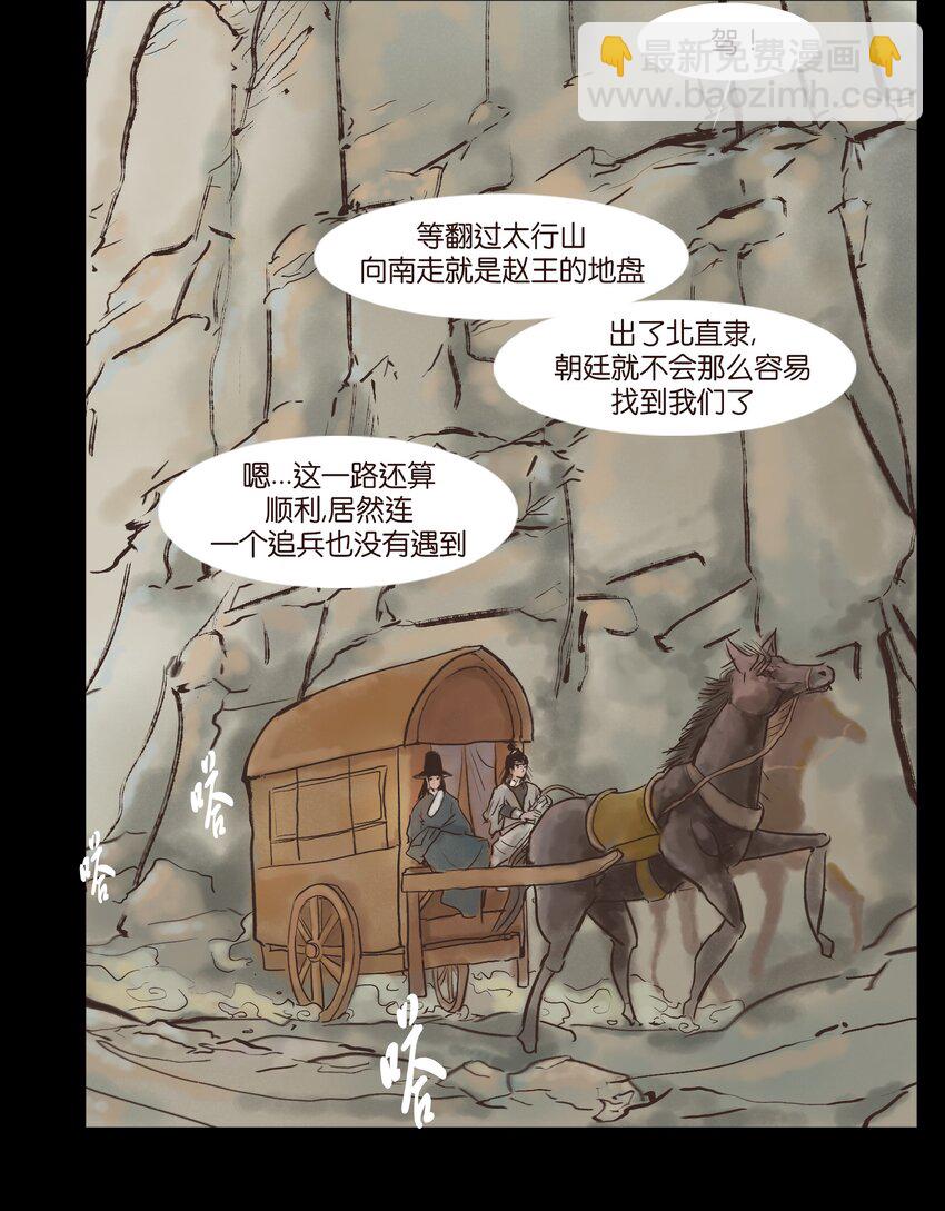 🍜妖風 116 缴械 第4页