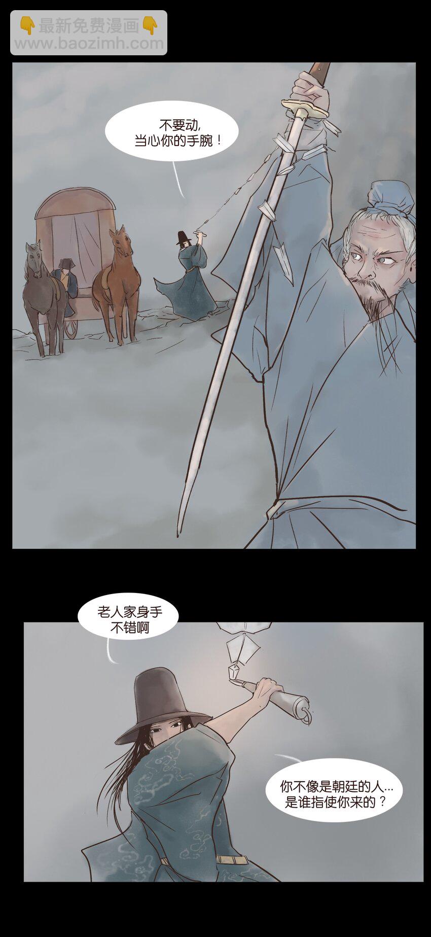 🍜妖風 116 缴械 第40页