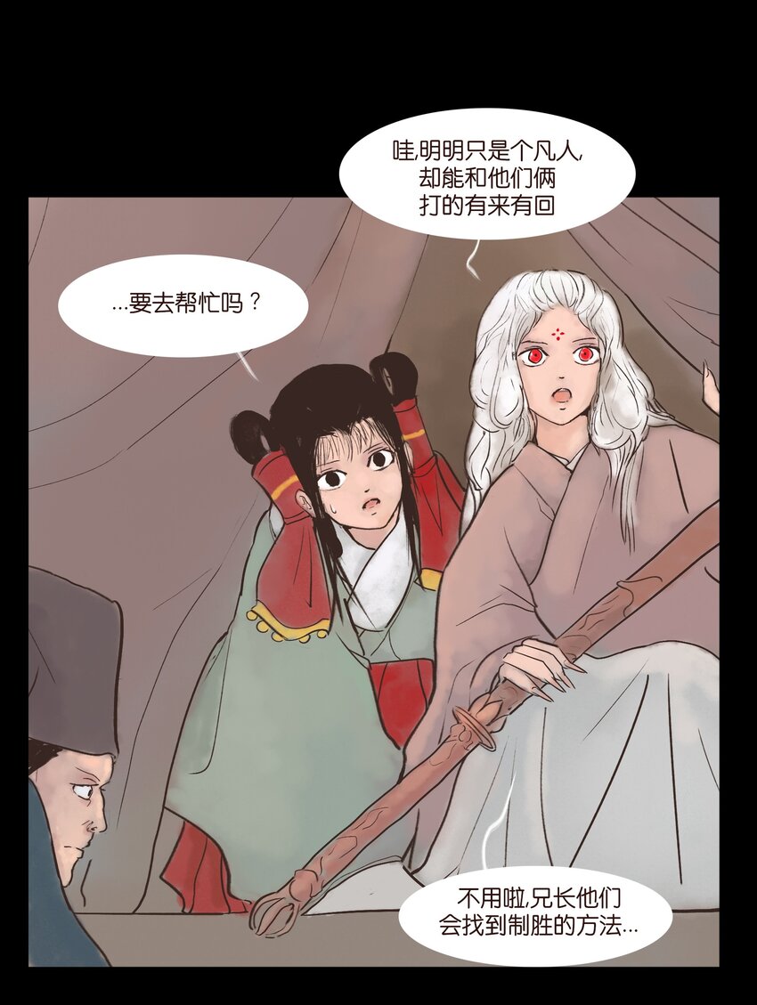 🍜妖風 116 缴械 第48页