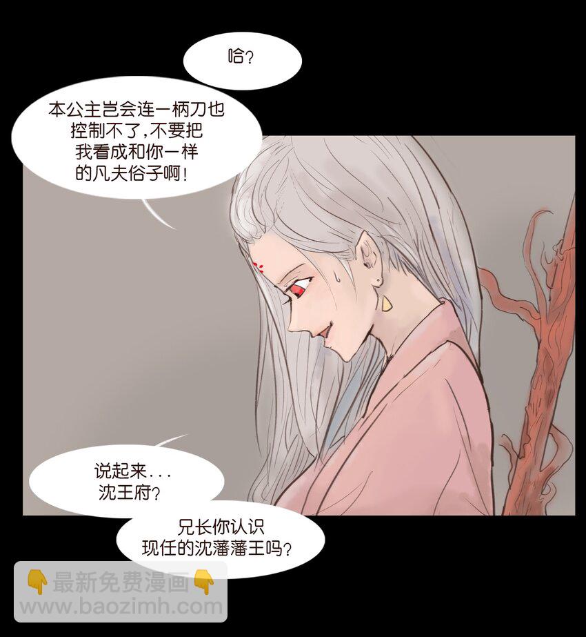 🍜妖風 118 沈王 第10页