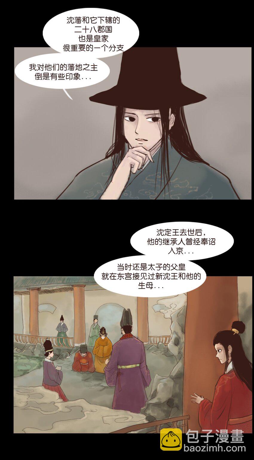 🍜妖風 118 沈王 第11页
