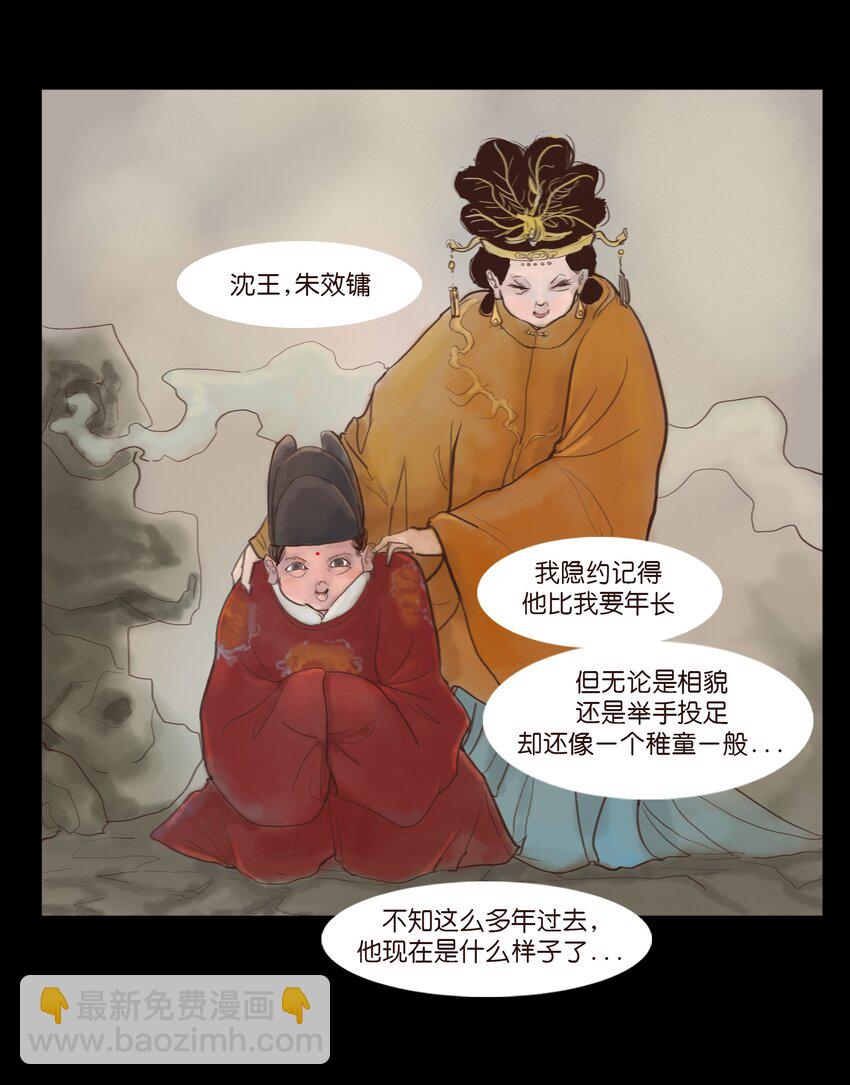 🍜妖風 118 沈王 第12页