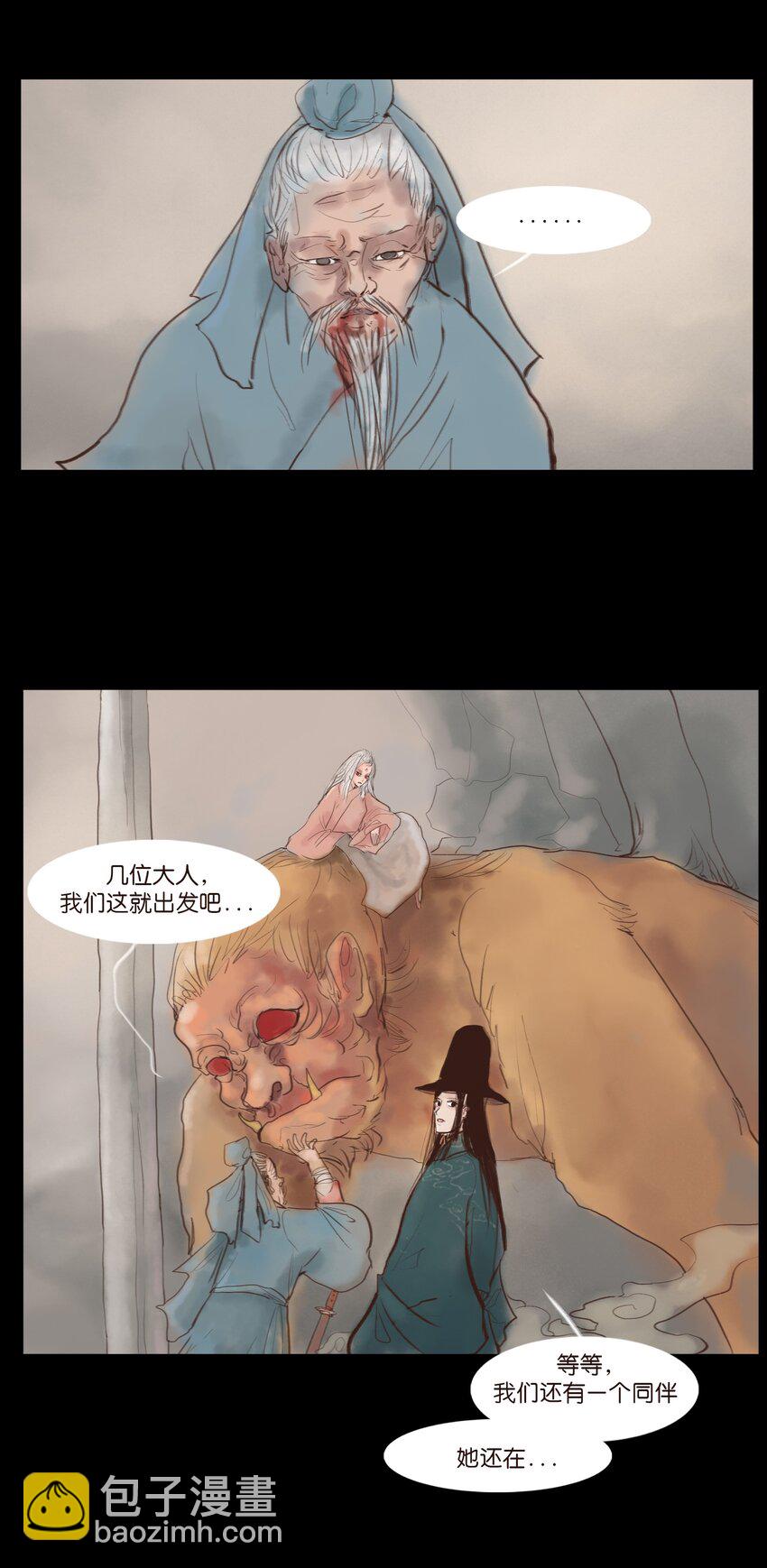 🍜妖風 118 沈王 第13页