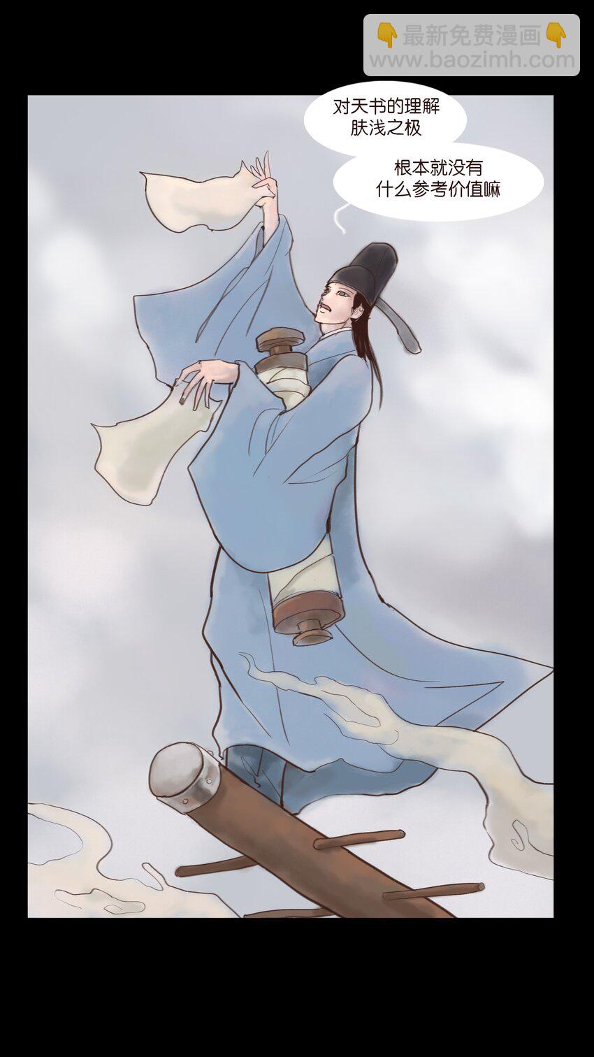 🍜妖風 118 沈王 第17页