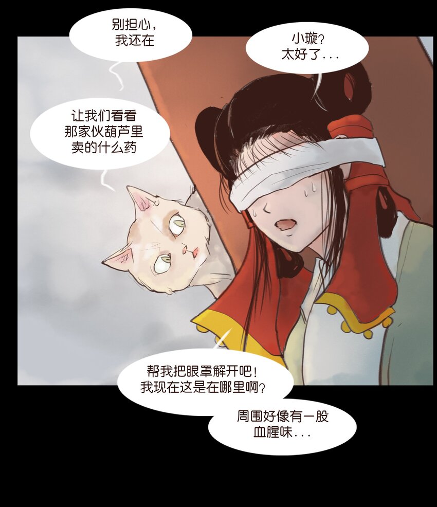 🍜妖風 118 沈王 第21页